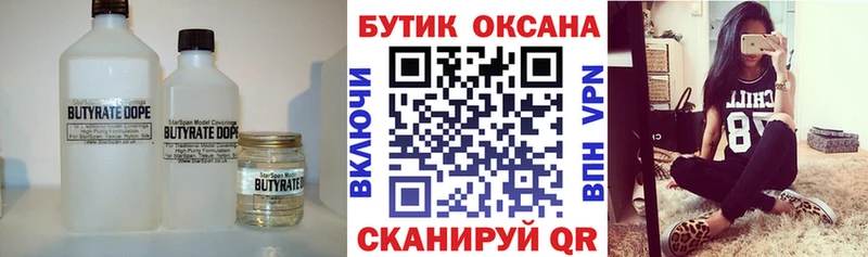 Бутират BDO  Купить закладки  Серов 